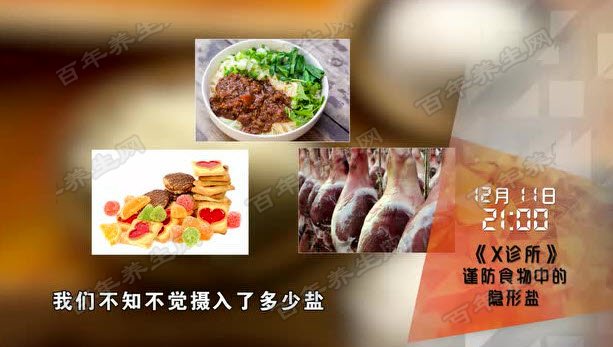 谨防食物的隐形盐