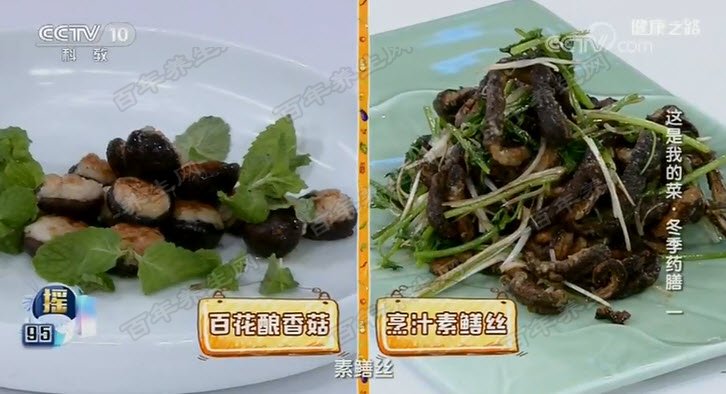 香菇制作的膳食