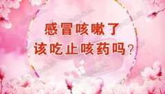 20180224养生堂视频和笔记:刘晓芳,金建敏,感冒,咳嗽,止咳,流鼻涕