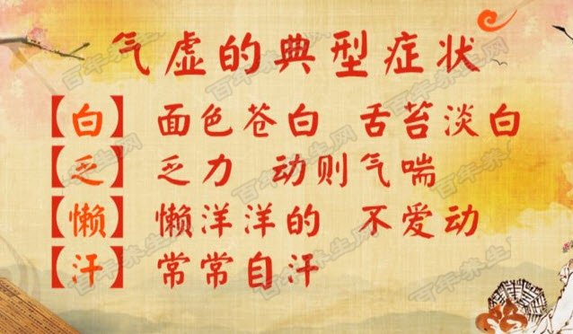 气虚的典型表现