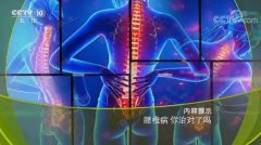 20180420健康之路视频和笔记:吴浩,腰椎疾病如何治疗,封闭,小针刀