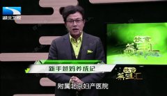 20180426饮食养生汇视频和笔记:刘霞,宝贝护理攻略,山药栗子粥