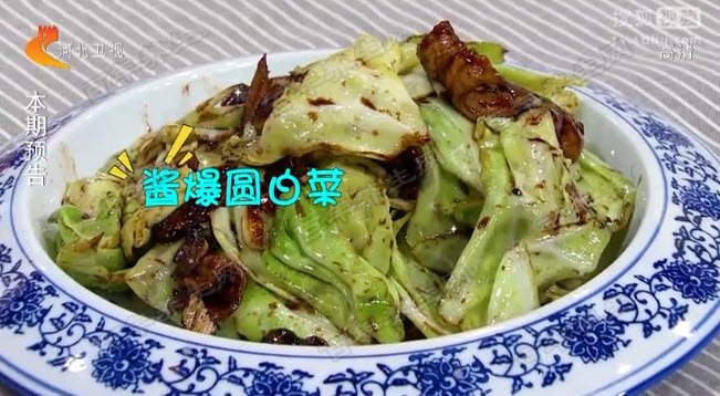酱爆洋白菜