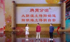 20180607养生堂视频和笔记:刘启泉,胃癌,胃病,癌前病变,和胃降逆