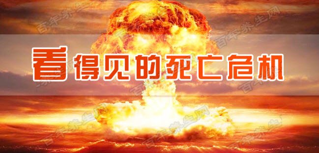 看得见的死亡危机