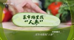 20180624健康之路视频和笔记:孙伟,泥鳅,绞股蓝,萝卜,萝卜墩