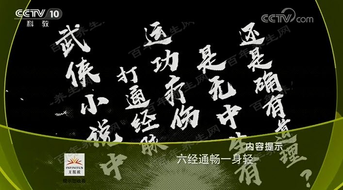 六经通畅一身轻