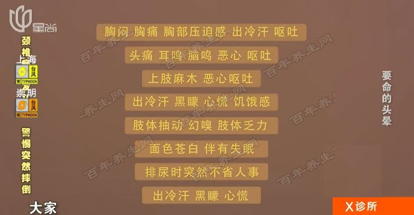 要命的头晕