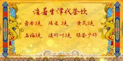 20180805养生堂视频和笔记:张京春,清宫如何过三伏,纳呆,六安瓜片