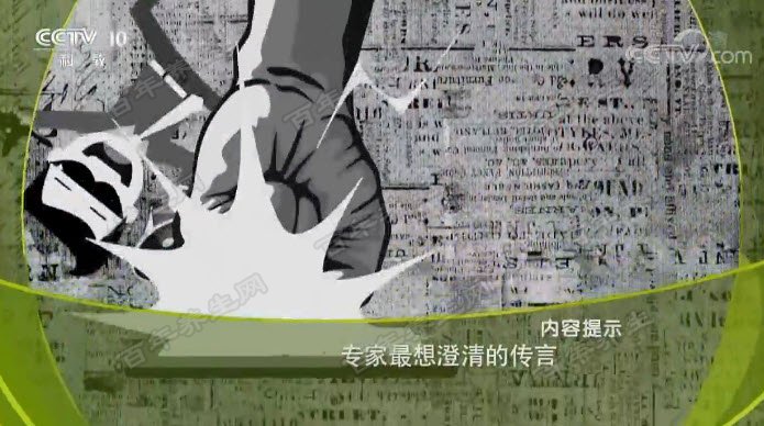 专家最想澄清的传言