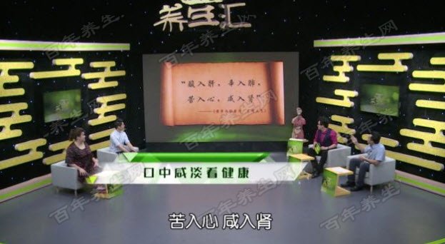 口中咸淡看健康