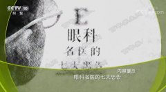 20180902健康之路视频和笔记:魏文斌,视网膜脱落,青光眼,黄斑病变