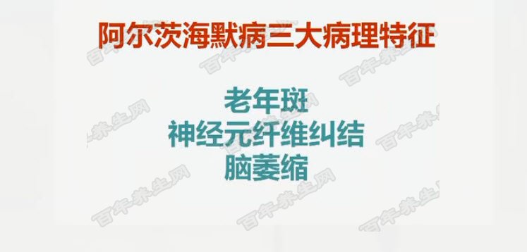 阿尔兹海默症的临床特点