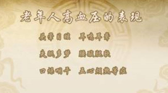 老年人高血压的表现
