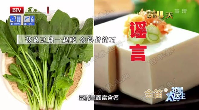 肾结石谣言