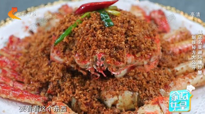 避风塘炒蟹