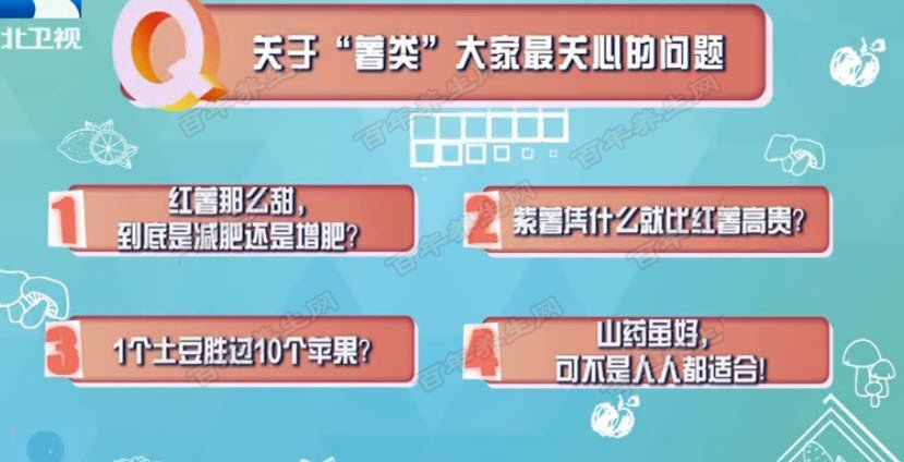 营养全面非你莫薯