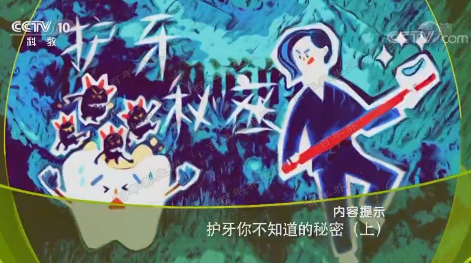 护牙你不知道的秘密