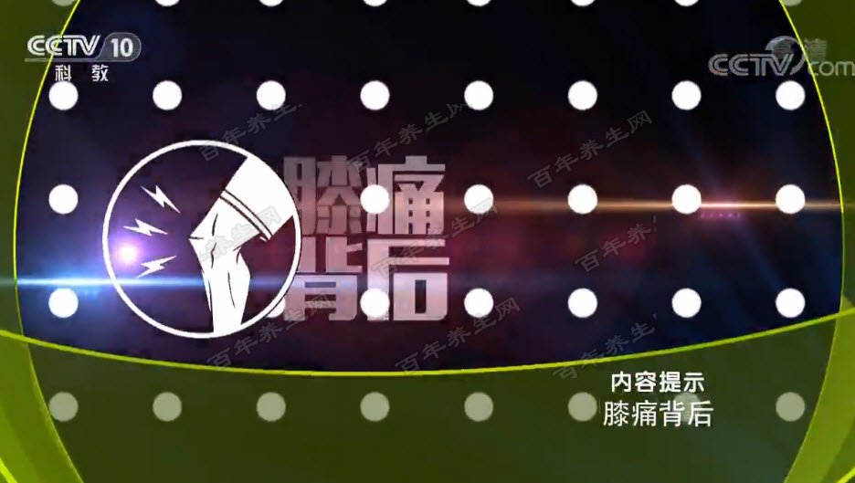 膝痛背后