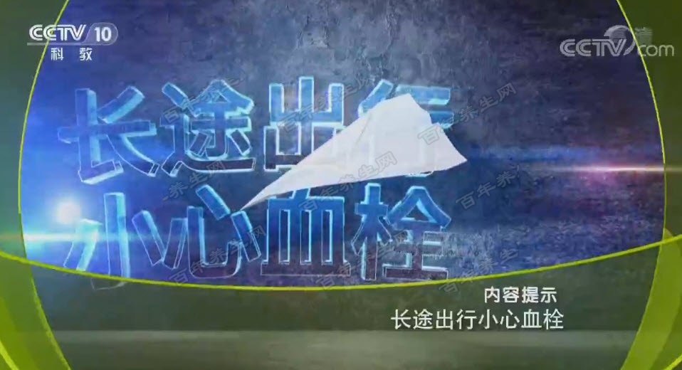 长途出行小心血栓