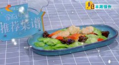 20190801家政女皇视频和笔记:虾饼炒苦瓜,鲜茄杏香翠花羹的制作