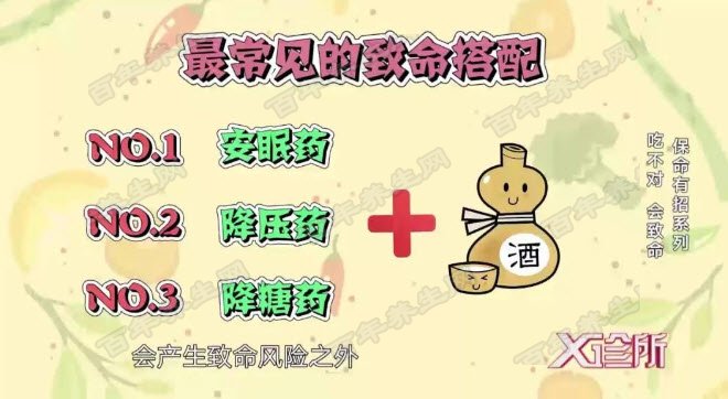 最常见的致命搭配