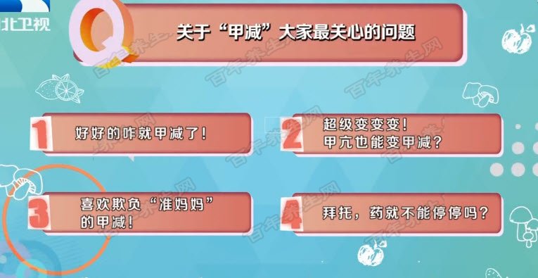 甲减不用慌