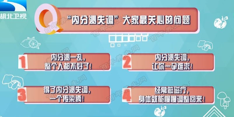 内分泌失调到底会造成什么危害