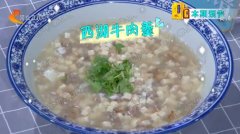 20191007家政女皇视频和笔记:西湖牛肉羹,养生贡菊鲜虾汤的制作