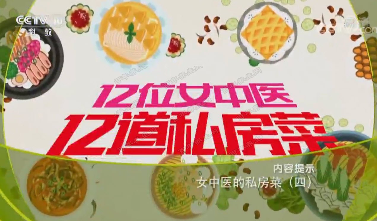 中医养生私房菜