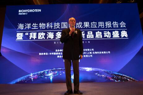 拜欧海多汀新品发布会