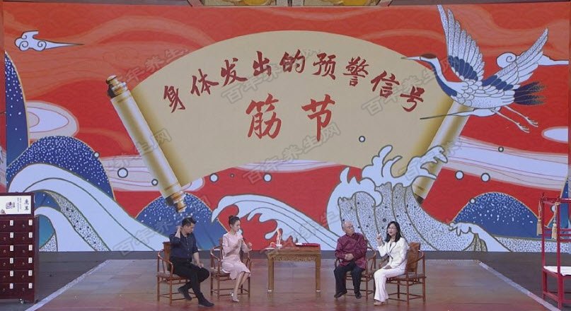 通络开结畅全身