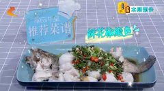 20191110家政女皇视频和笔记:鲜花椒鳜鱼,豆汤煮鳜鱼的制作方法