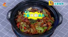 20191119家政女皇视频和笔记:干锅双椒凤爪,鲜椒粗粮酥皮虾的制作
