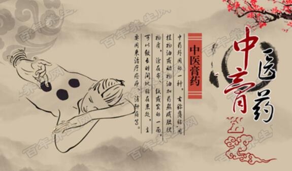 中医外治膏穴疗法