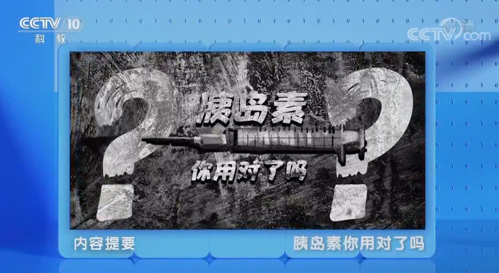 胰岛素你用对了吗