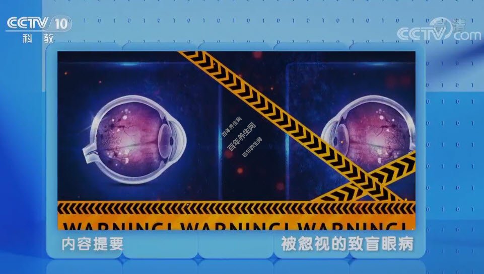被忽视的致盲眼病
