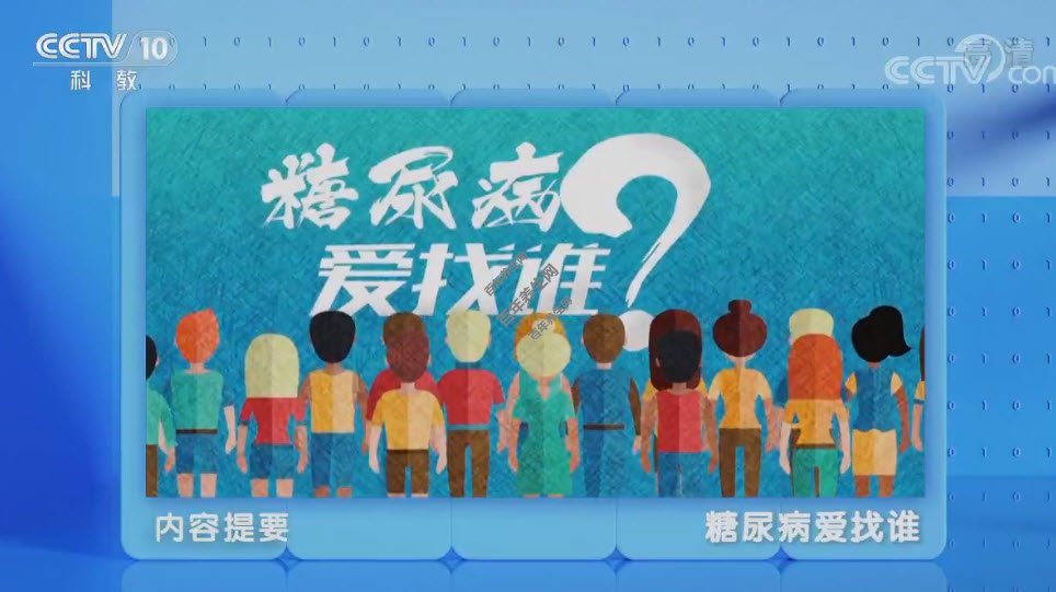 糖尿病爱找谁