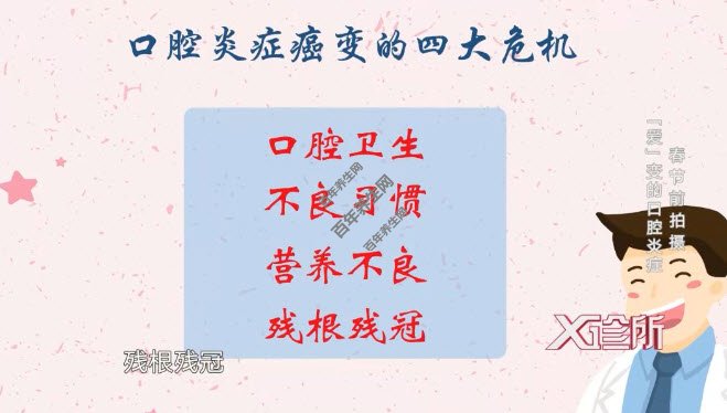 爱变的口腔炎症