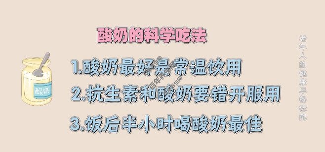 酸奶的科学吃法