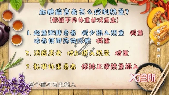 血糖偏高怎么吃