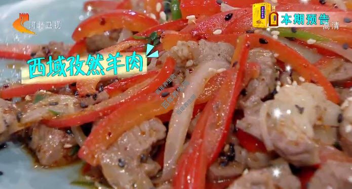 西域孜然羊肉