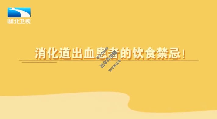 消化道疾病患者饮食禁忌