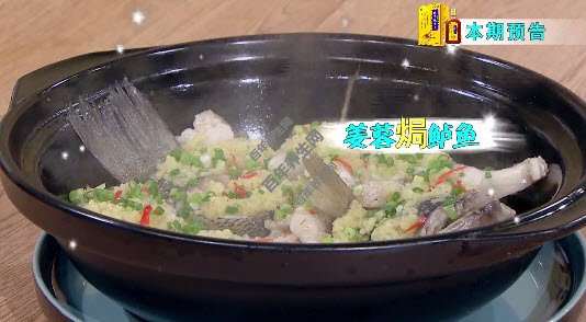 姜蓉焗鲈鱼