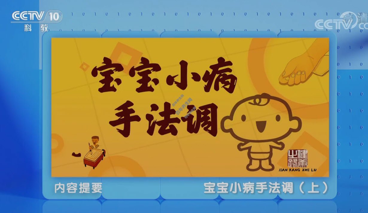 宝宝小病手法调