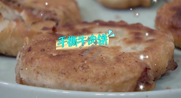 手撕牛肉饼