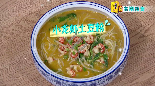 小龙虾土豆粉