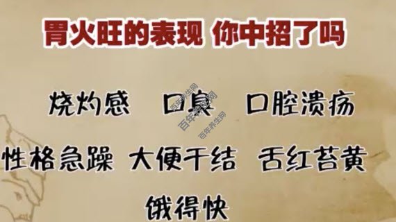 胃火旺盛常见表现