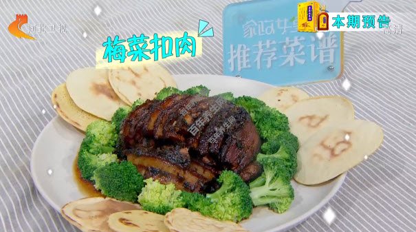 梅菜扣肉