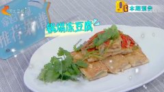 20201217家政女皇视频和笔记:锅塌冻豆腐,三鲜金汤冻豆腐的制作